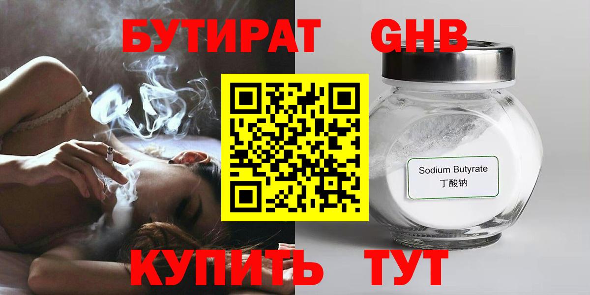 БУТИРАТ бутик Нижний Тагил