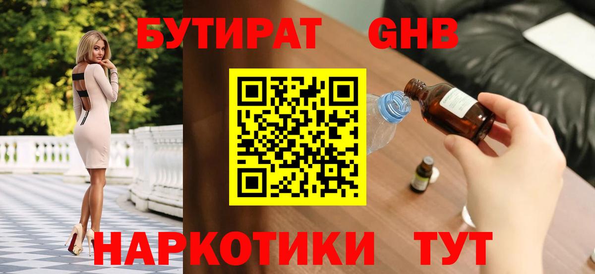 БУТИРАТ  Вход с VPN  Нижний Тагил  БУТИРАТ оксана 