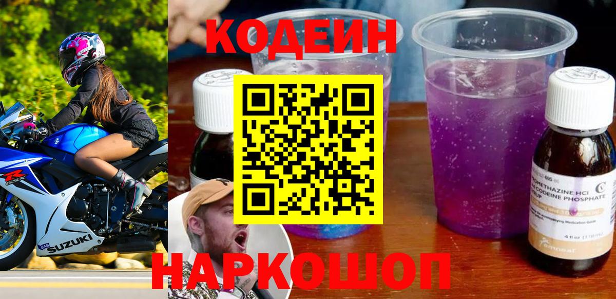 Codein напиток Lean (лин)  Кодеин напиток Lean (лин)  Вход с VPN  Нижний Тагил 