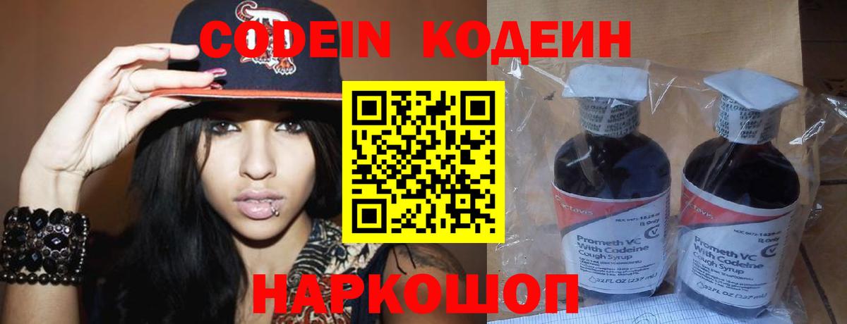 Кодеин напиток Lean (лин) Нижний Тагил