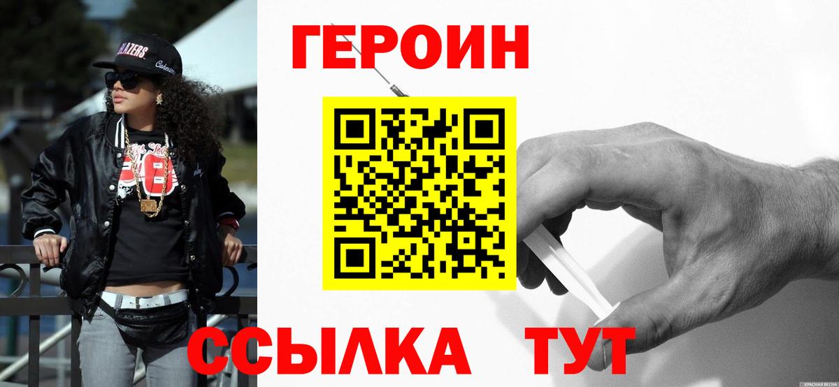 Героин Heroin  Вход с VPN  Нижний Тагил 